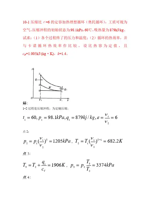 华科工程热力学第十章