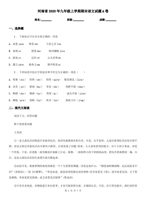 河南省2020年九年级上学期期末语文试题A卷
