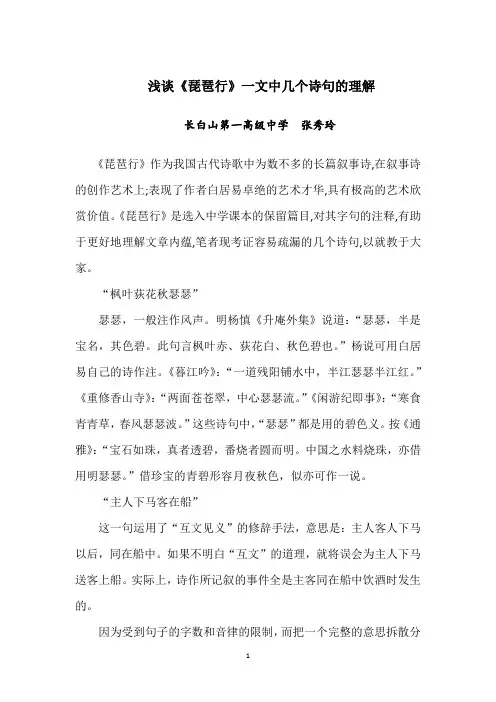 浅谈《琵琶行》一诗中的几个诗句