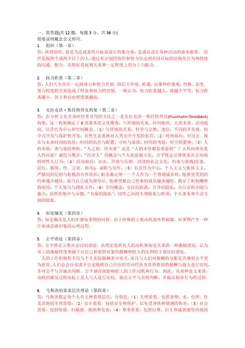 北大17秋 02582018-《组织行为学》答案