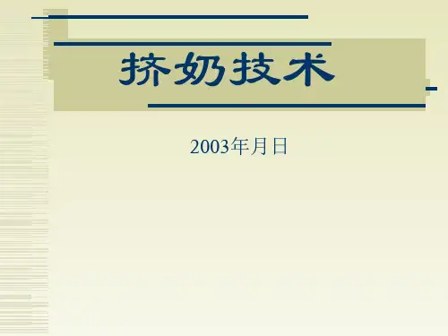 传统挤奶--按摩手法图示