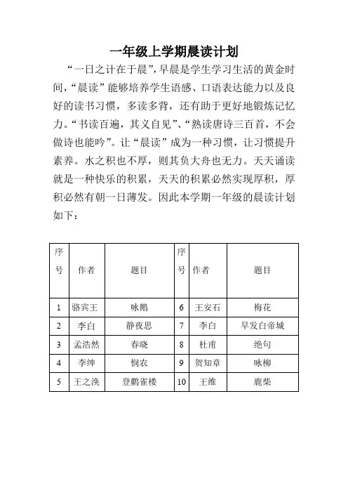 一年级晨读计划