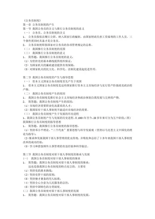 公务员制度