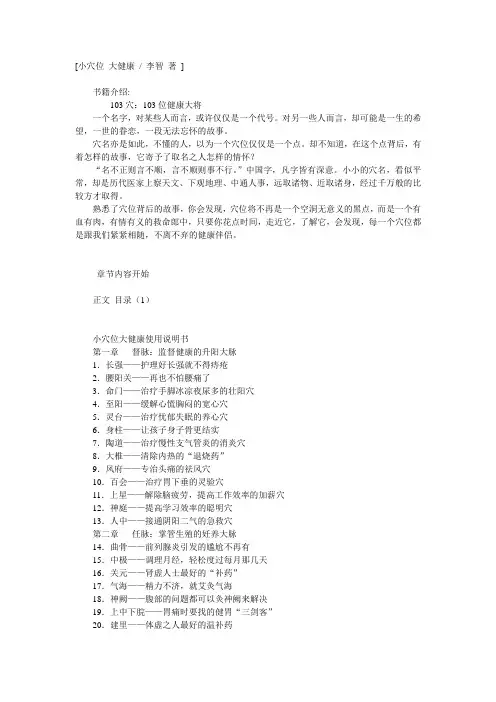 穴位