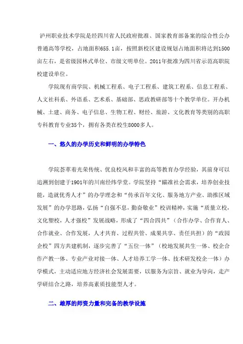 泸州职业技术学院
