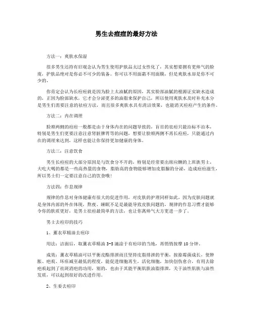 男生去痘痘的最好方法