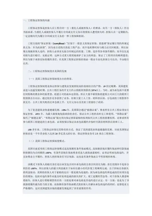 工程担保