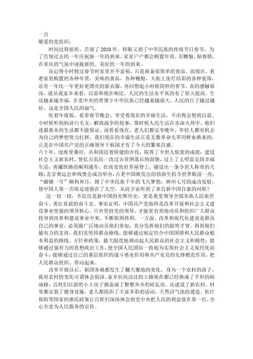2011年入党积极分子思想汇报