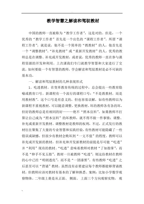 教材的解读和驾驭