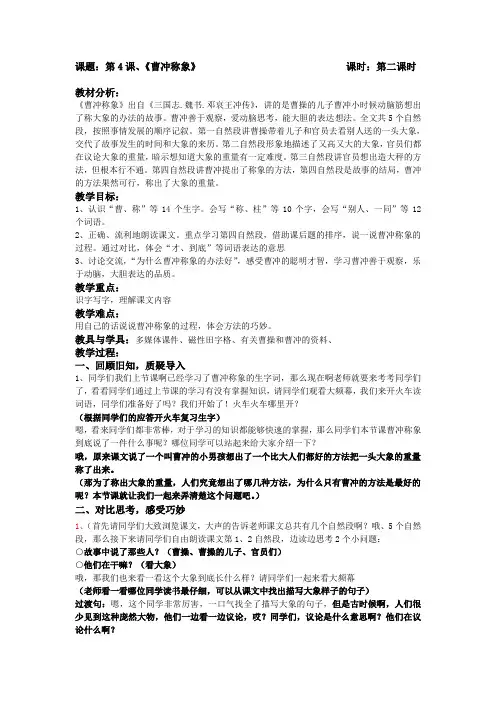 二年级语文曹冲称象教学设计