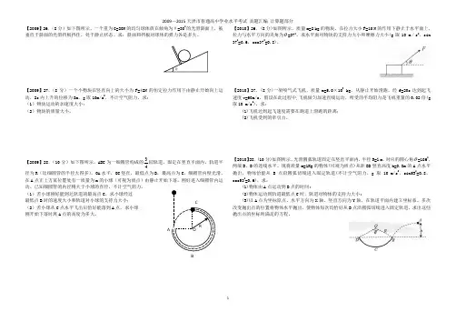 2009—2015天津市普通高中学业水平考试 物理 真题汇编 计算题部分