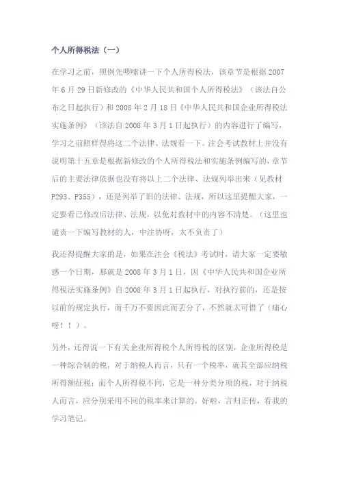 个人所得税 笔记