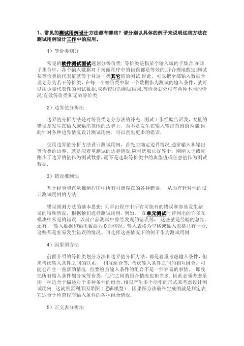 常见的软件测试面试题