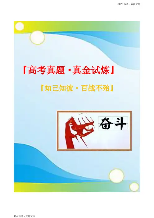2020年江苏省【数学真题】普通高等学校招生全国统一考试试卷(原卷)