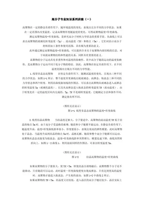 高分子材料基础