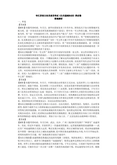 2010A类答案解析