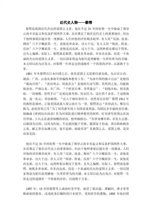 近代史人物 蔡锷
