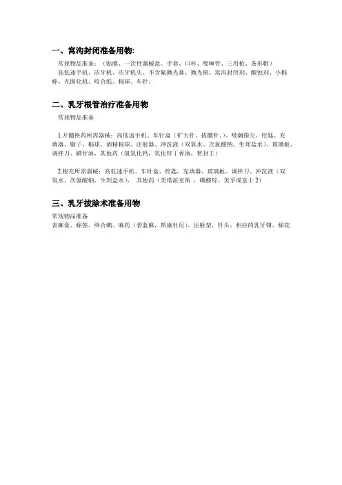 口腔四手操作准备用物