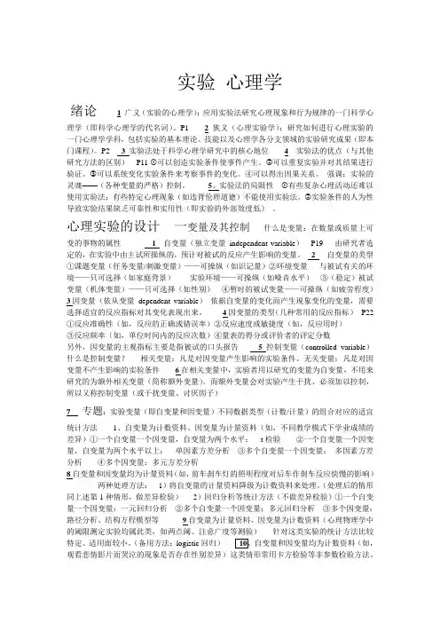 实验 心理学