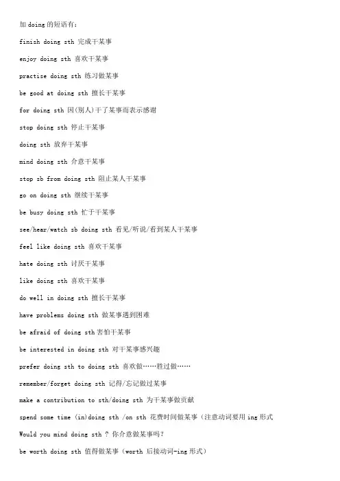 加doing的动词及短语