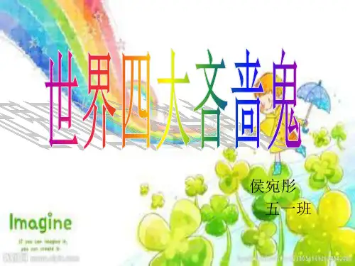 世界四大吝啬鬼