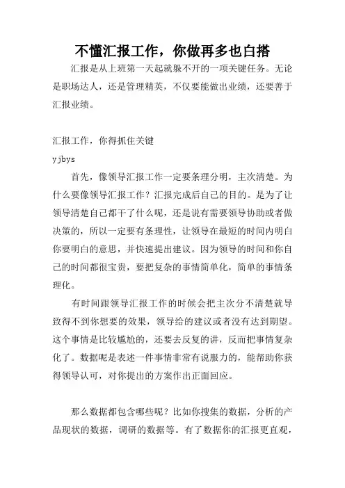 不懂汇报工作,你做再多也白搭