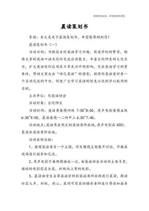 晨读策划书