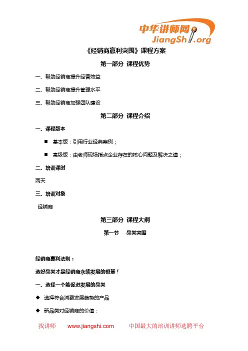 经销商盈利突围(陈凯文)-中华讲师网