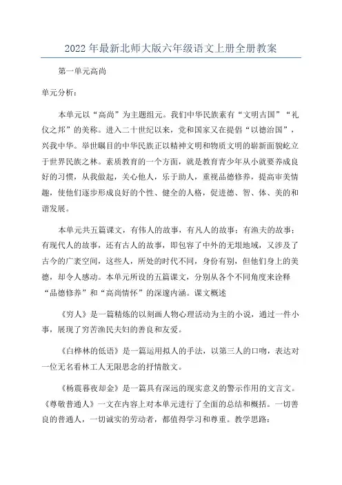 2022年最新北师大版六年级语文上册全册教案