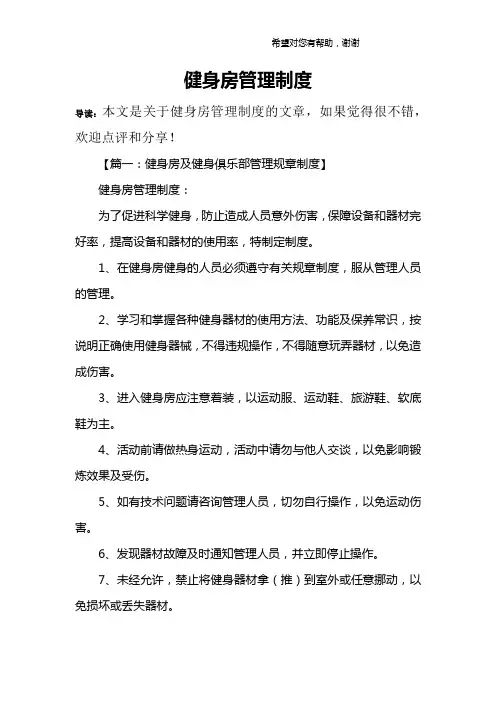 健身房管理制度