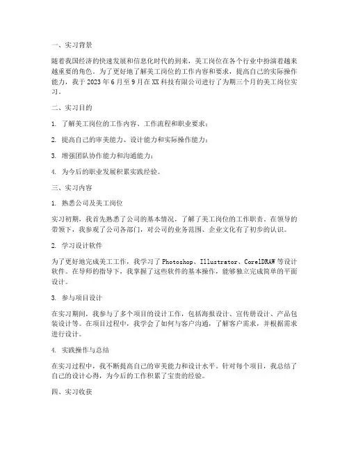 关于美工岗位实习报告