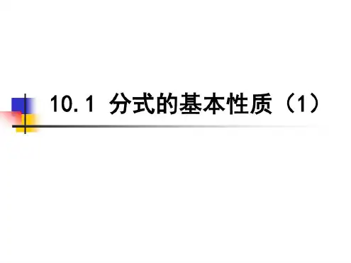新苏科版八年级数学下册《10章分式10.2分式的基本性质》课件_20