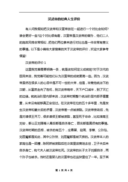 汉武帝的经典人生评价 2