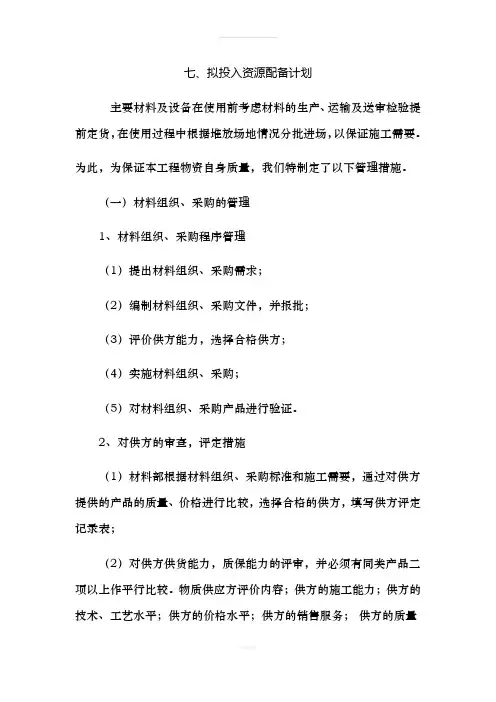 拟投入资源配备计划(1)
