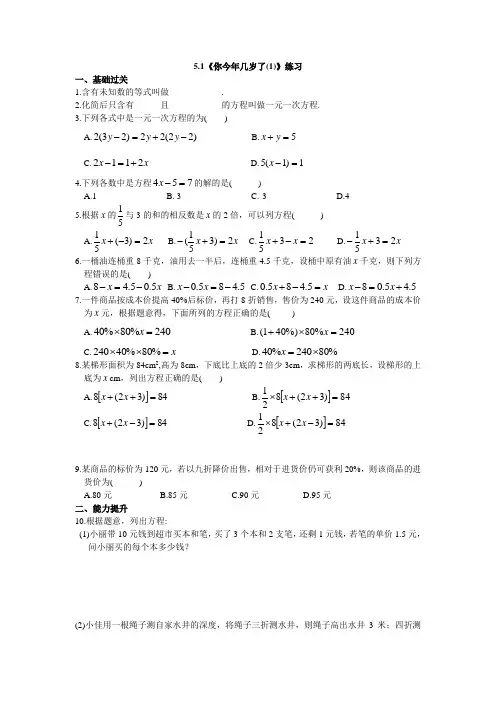 5.1《你今年几岁了(1)》练习