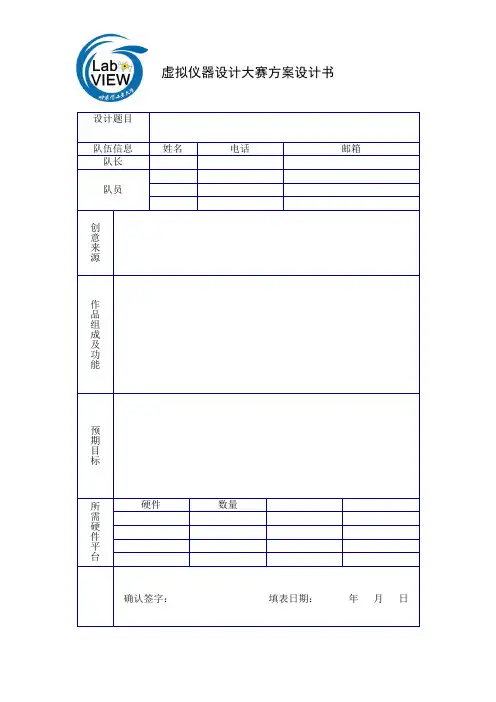 虚拟仪器设计大赛方案设计书