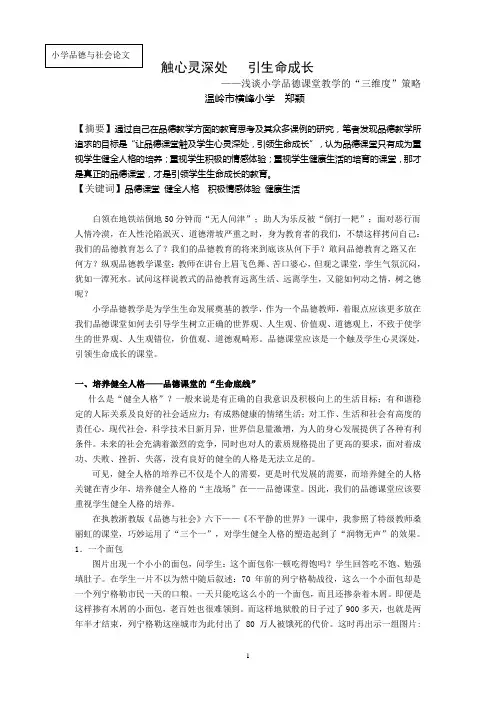 郑颖-触心灵深处 引生命成长