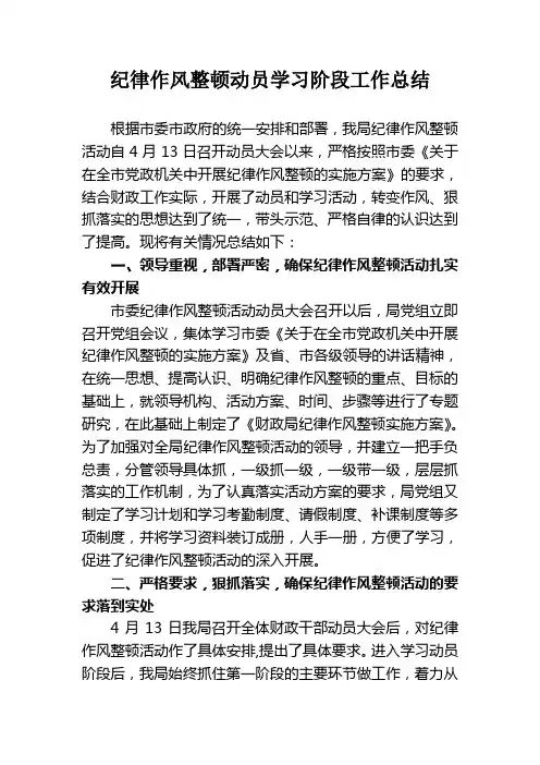 纪律作风整顿