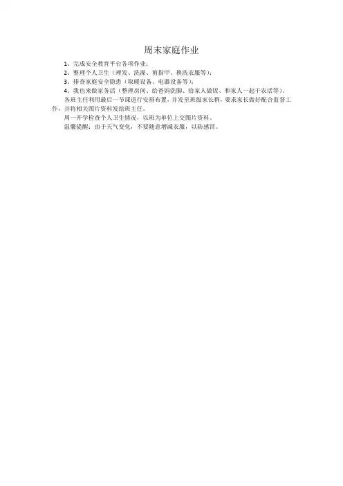 周末家庭作业20191129