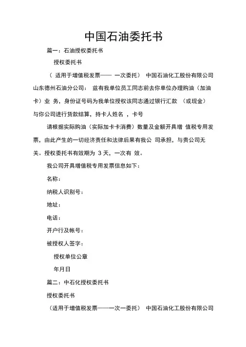 中国石油委托书