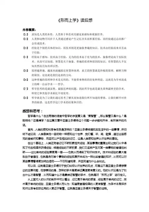 亚里士多德《形而上学》读后感