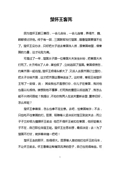 楚怀王客死