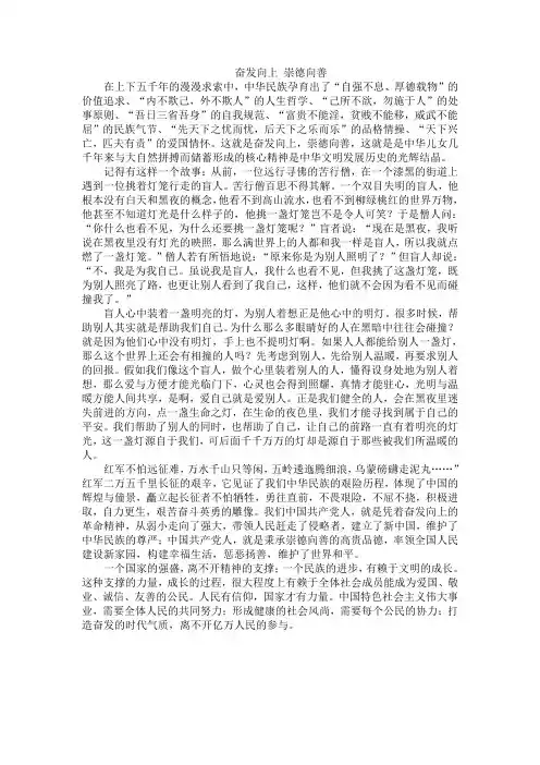 崇德向善