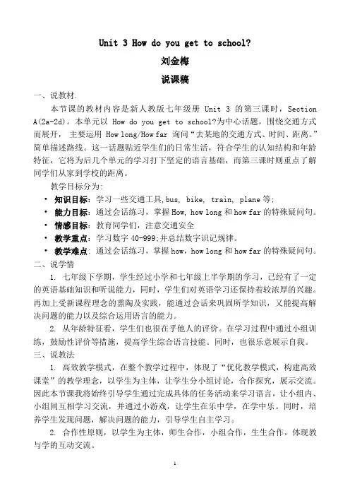How do you get to school说课稿