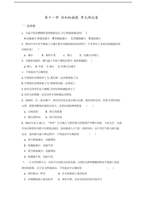 人教版八年级下册物理 第十一章 功和机械能 单元测试卷(包含答案)
