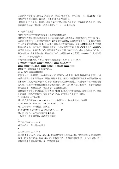 二进制码