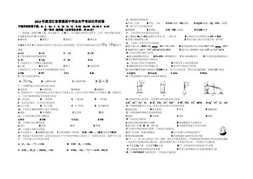 2012年黑龙江省普通高中学业水平考试化学试卷