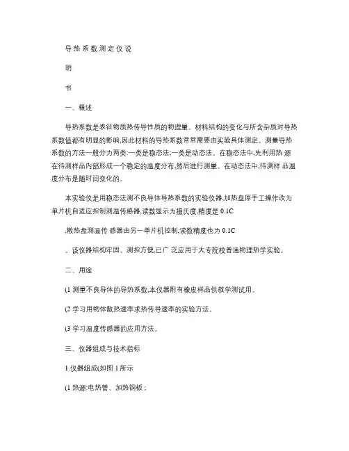 导热系数测定仪产品说明书((精)