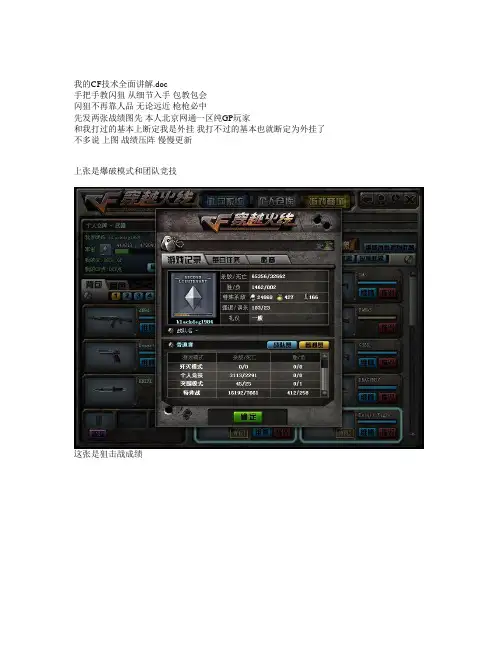 我的CF技术全面讲解