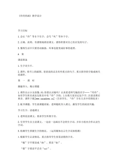 《玲玲的画》教学设计